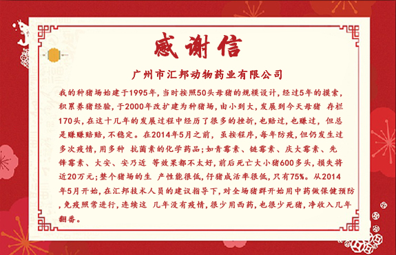 种猪场使用了中兽药保健后获得的养殖效益 [918博天堂兽药]